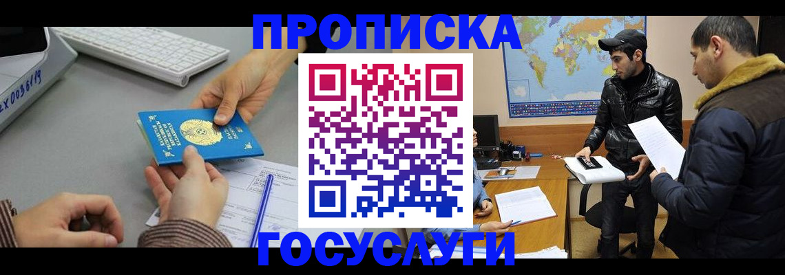 временная регистрация в Мурманской области