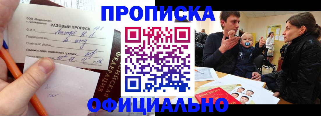 временная регистрация купить в Мурманской области