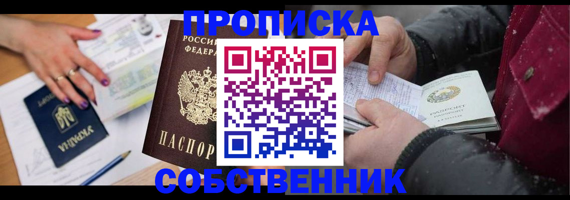 прописка регистрация в Мурманской области