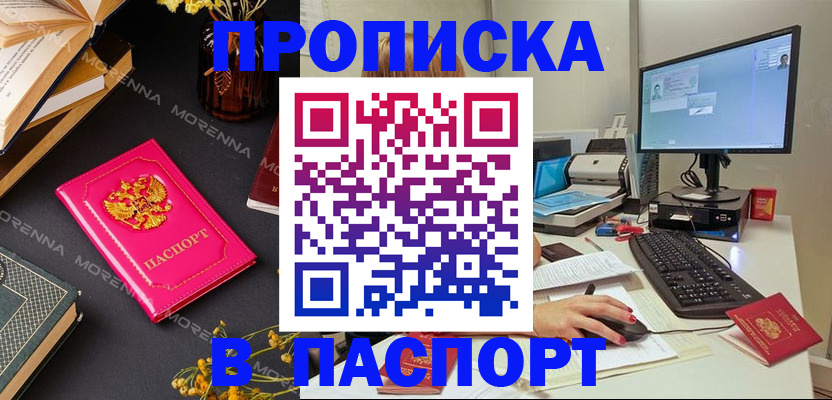прописка для работы в Мурманской области
