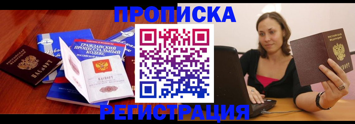 где прописаться в Мурманской области